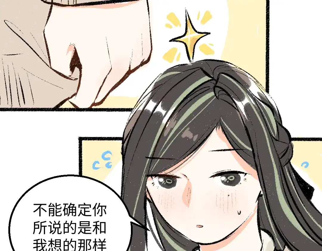 《凭空欢喜》第37话 确认 第40页