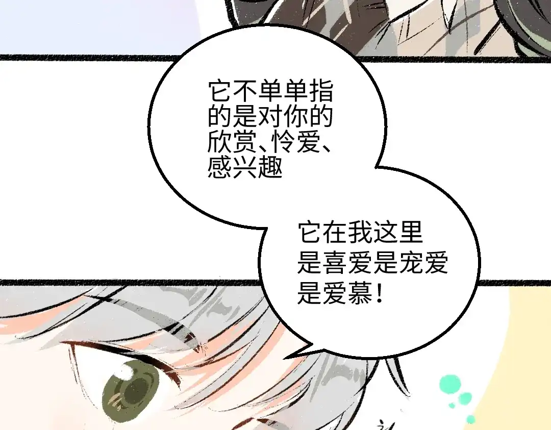 《凭空欢喜》第37话 确认 第43页