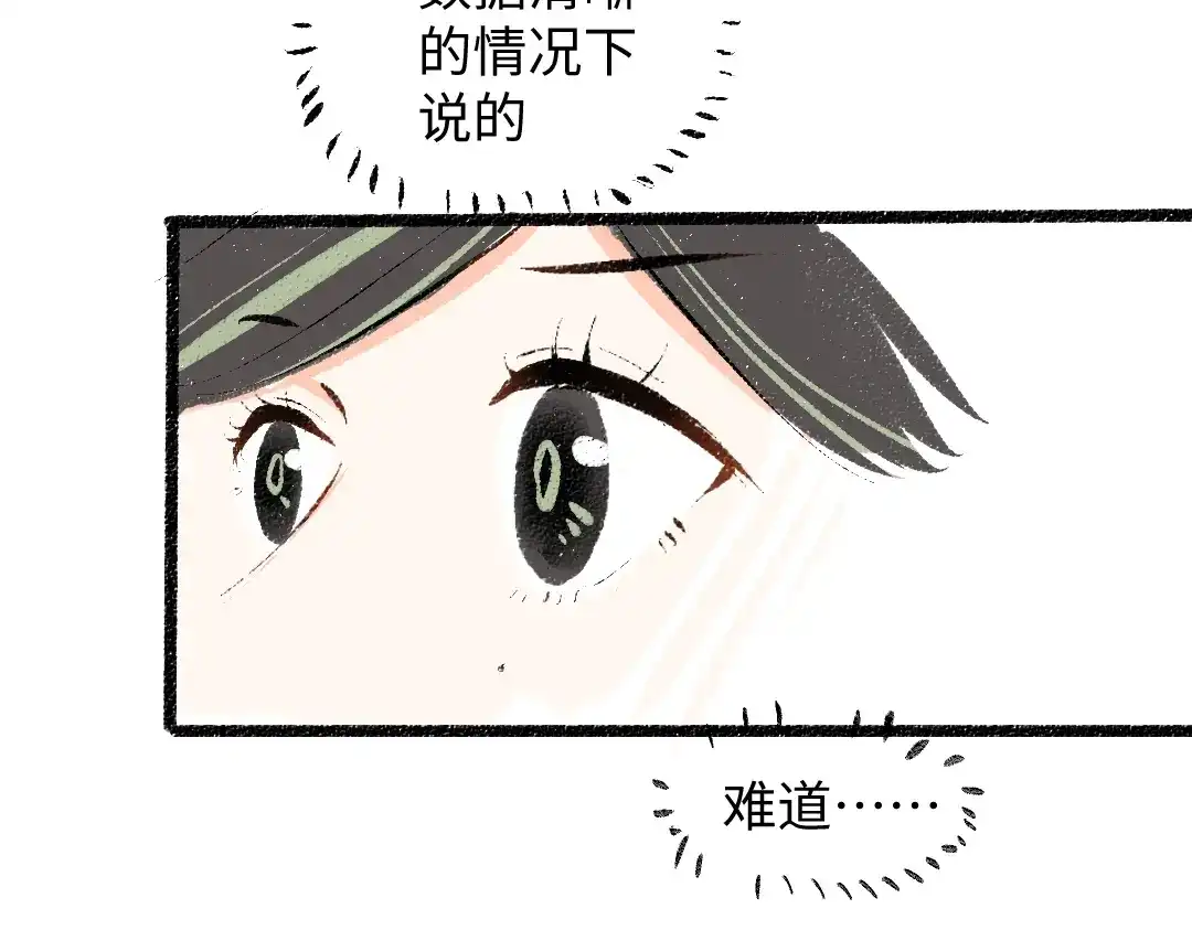 《凭空欢喜》第37话 确认 第23页