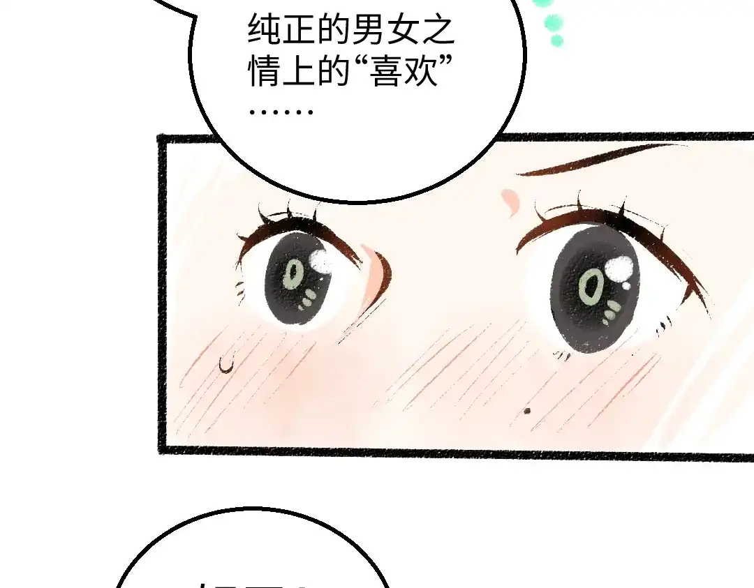 《凭空欢喜》第37话 确认 第45页
