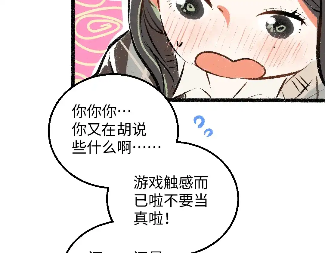《凭空欢喜》第37话 确认 第59页