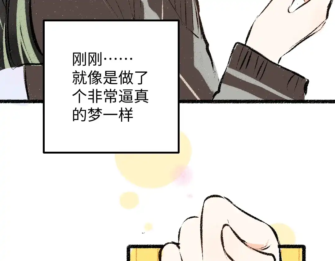 《凭空欢喜》第37话 确认 第81页