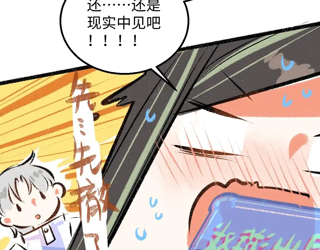 《凭空欢喜》第37话 确认 第60页