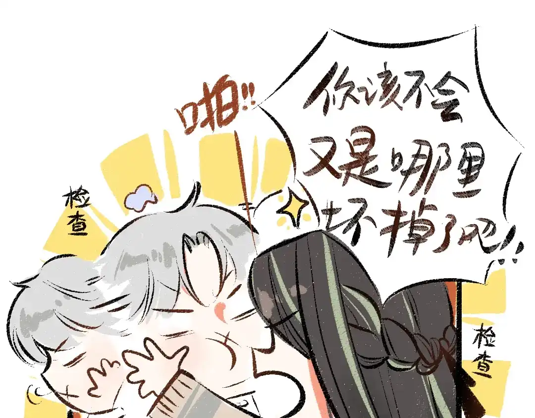 《凭空欢喜》第37话 确认 第18页