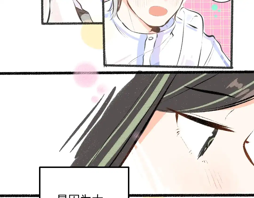 《凭空欢喜》第37话 确认 第84页