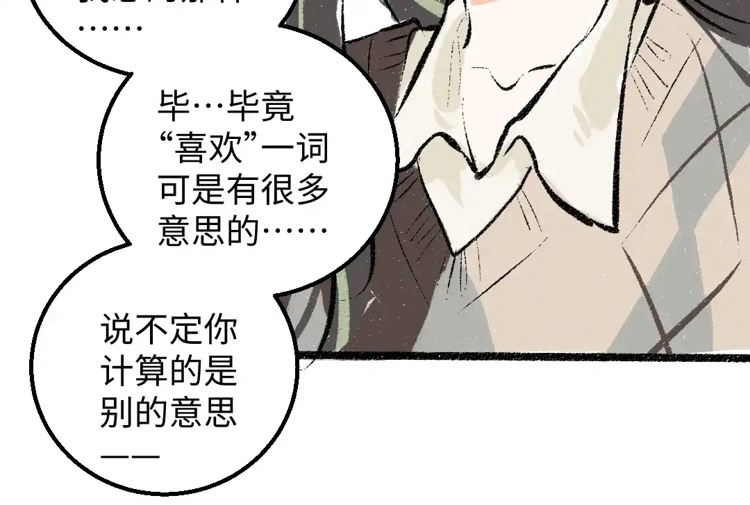 《凭空欢喜》第37话 确认 第41页