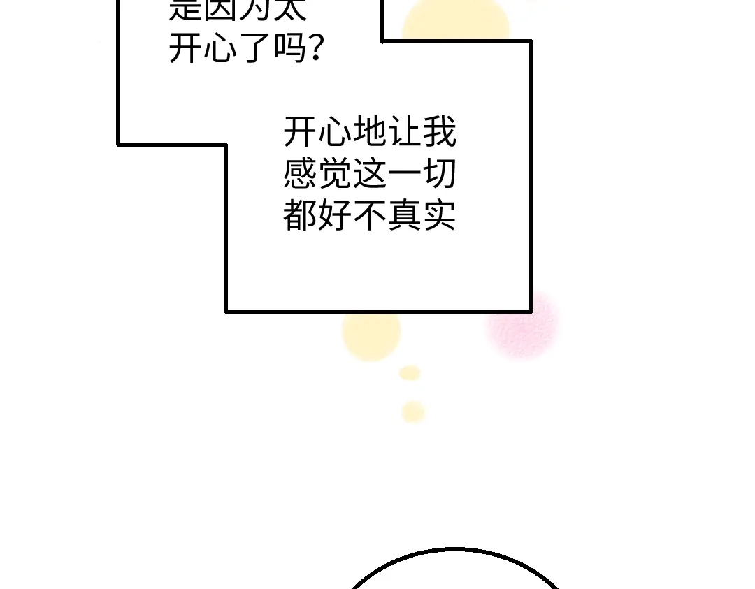 《凭空欢喜》第37话 确认 第85页