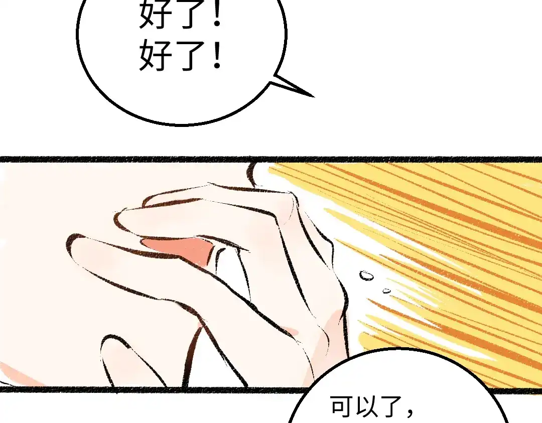 《凭空欢喜》第37话 确认 第46页