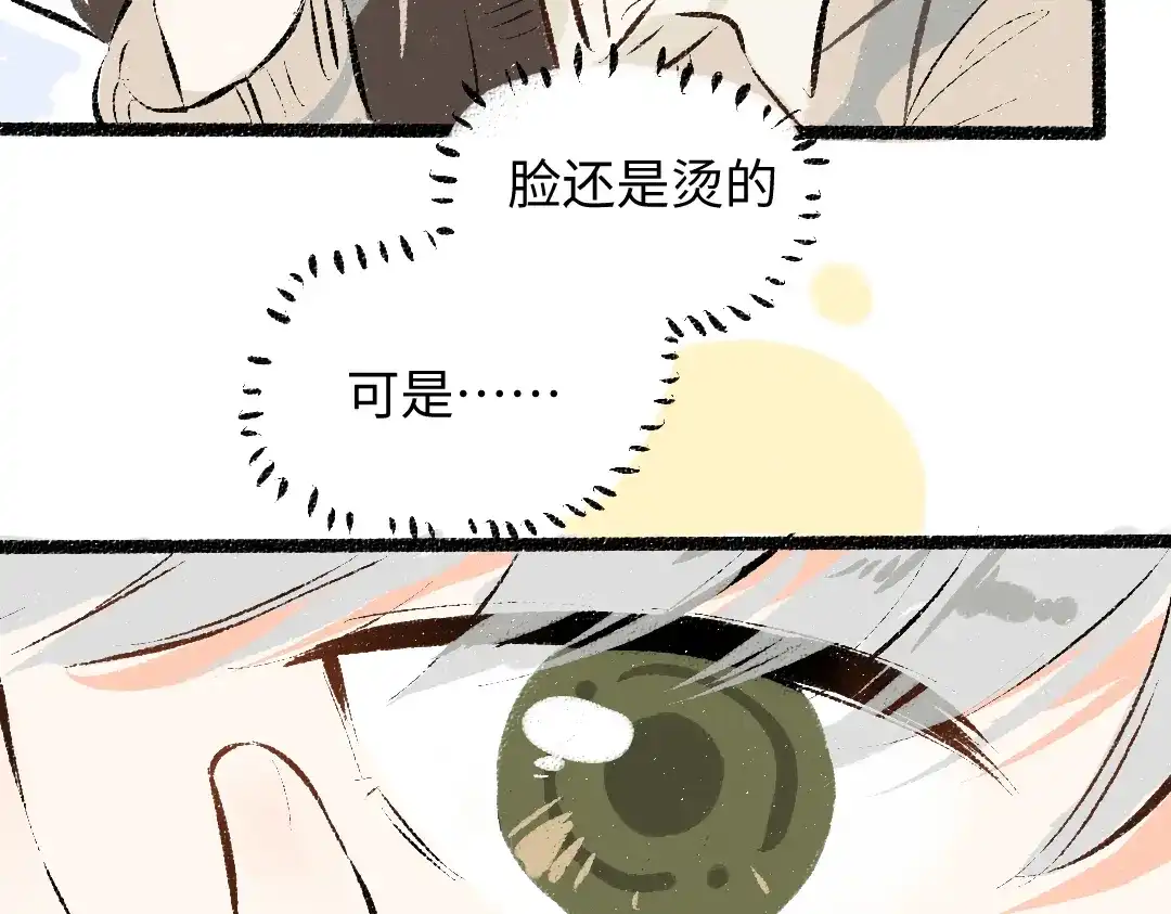 《凭空欢喜》第37话 确认 第21页