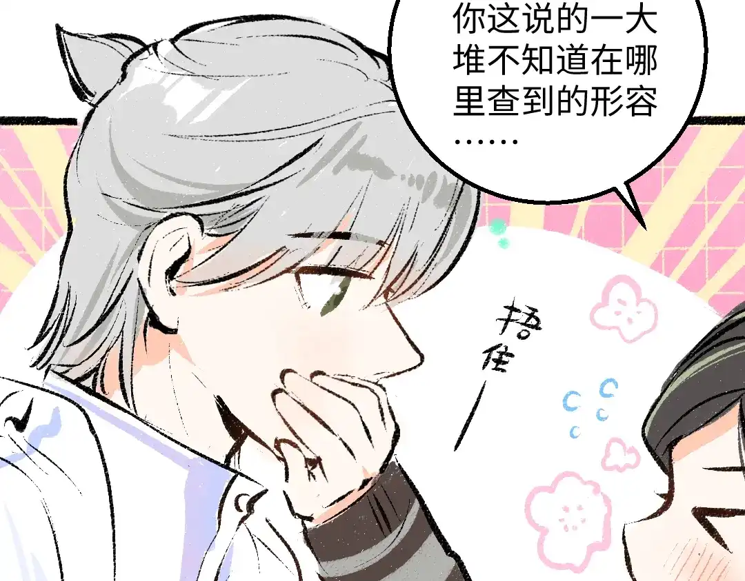 《凭空欢喜》第37话 确认 第47页