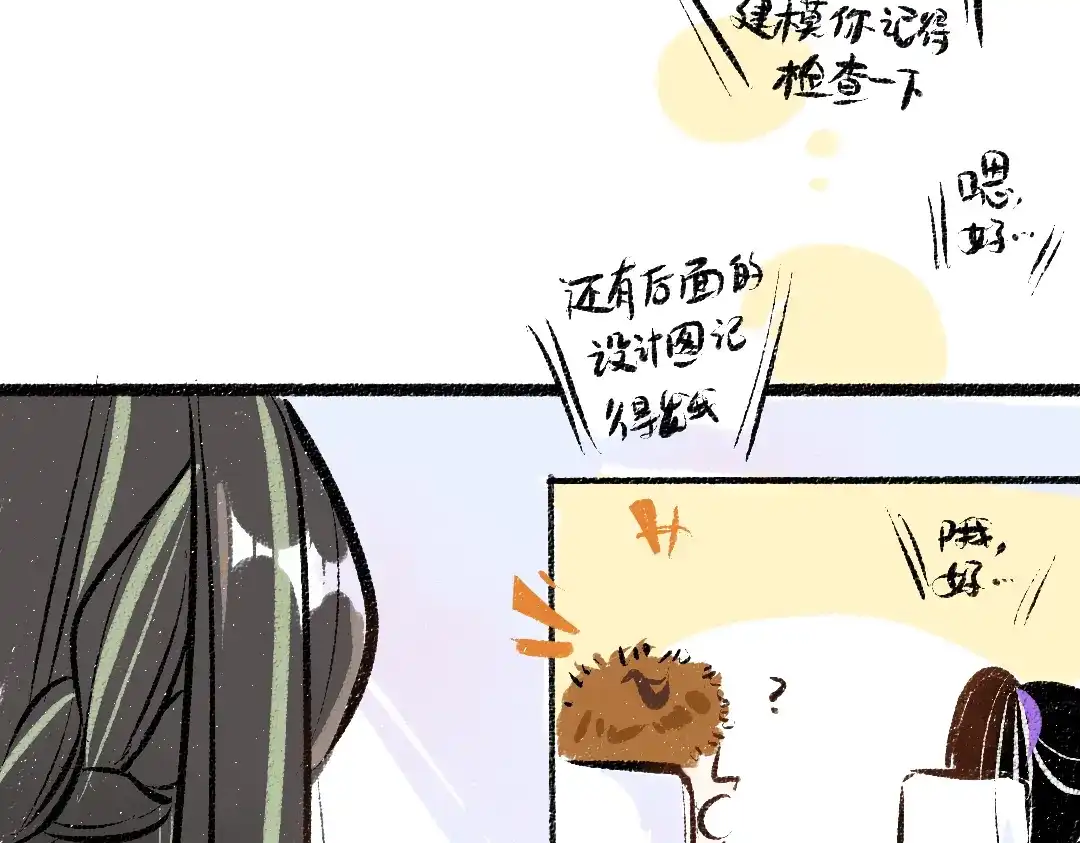 《凭空欢喜》第37话 确认 第74页