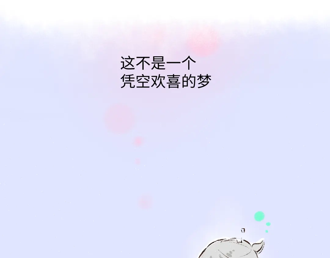 《凭空欢喜》第37话 确认 第92页