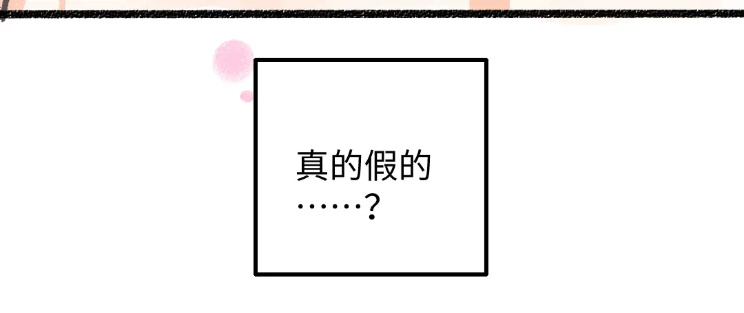 《凭空欢喜》第37话 确认 第78页