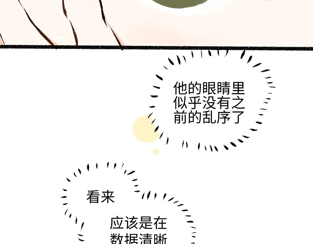 《凭空欢喜》第37话 确认 第22页