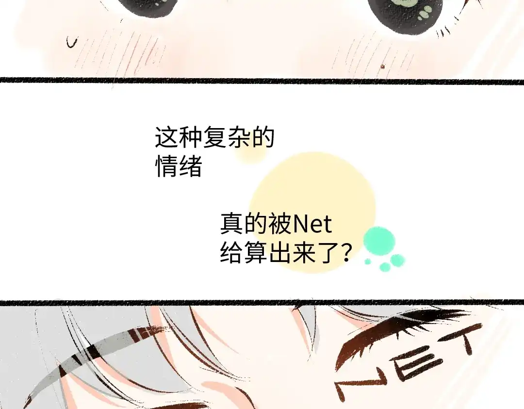《凭空欢喜》第37话 确认 第34页