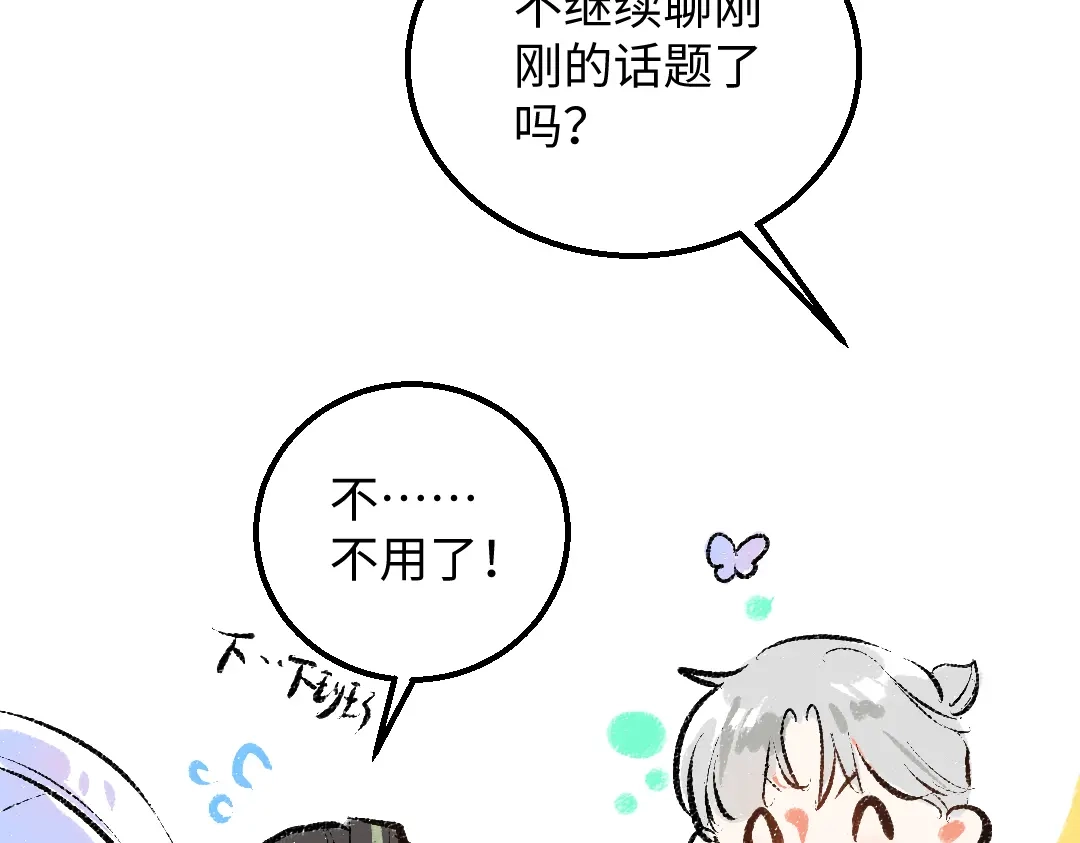 《凭空欢喜》第37话 确认 第96页