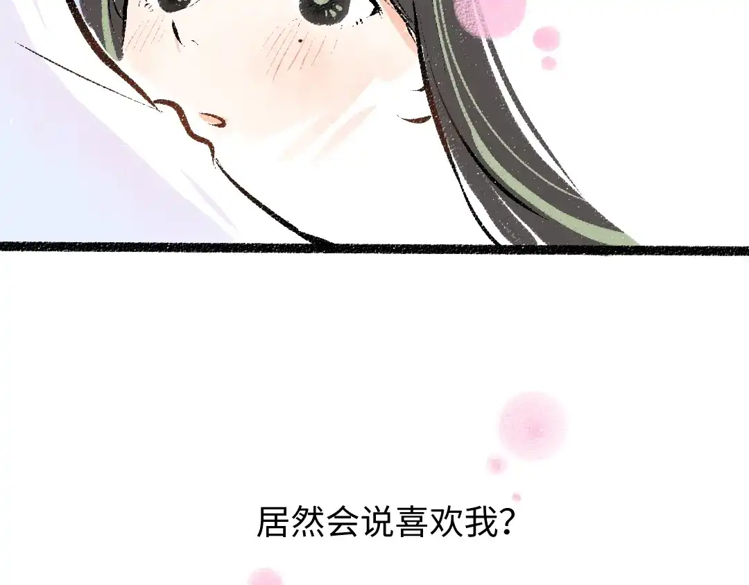 《凭空欢喜》第37话 确认 第12页
