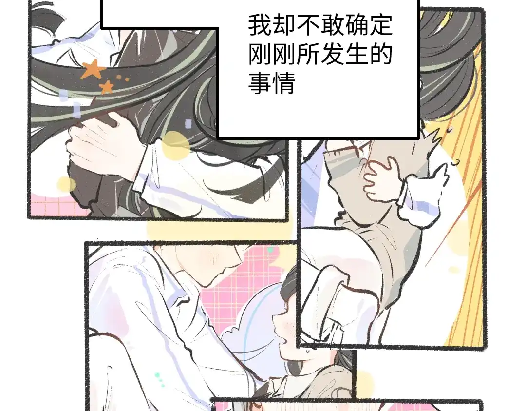 《凭空欢喜》第37话 确认 第83页