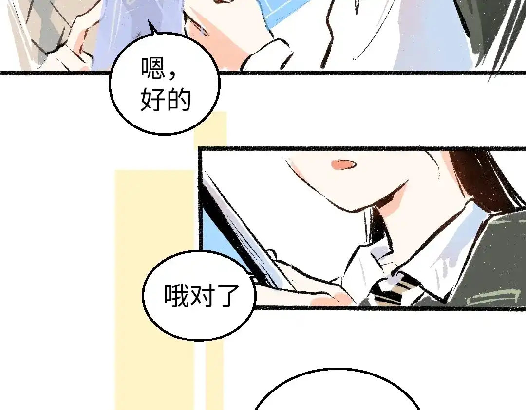 《凭空欢喜》第2话 共事？！ 第55页