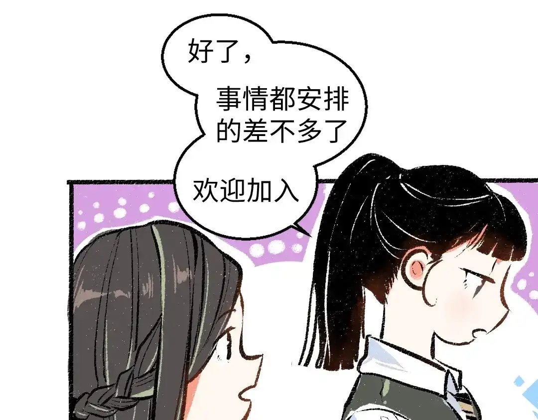 《凭空欢喜》第2话 共事？！ 第59页
