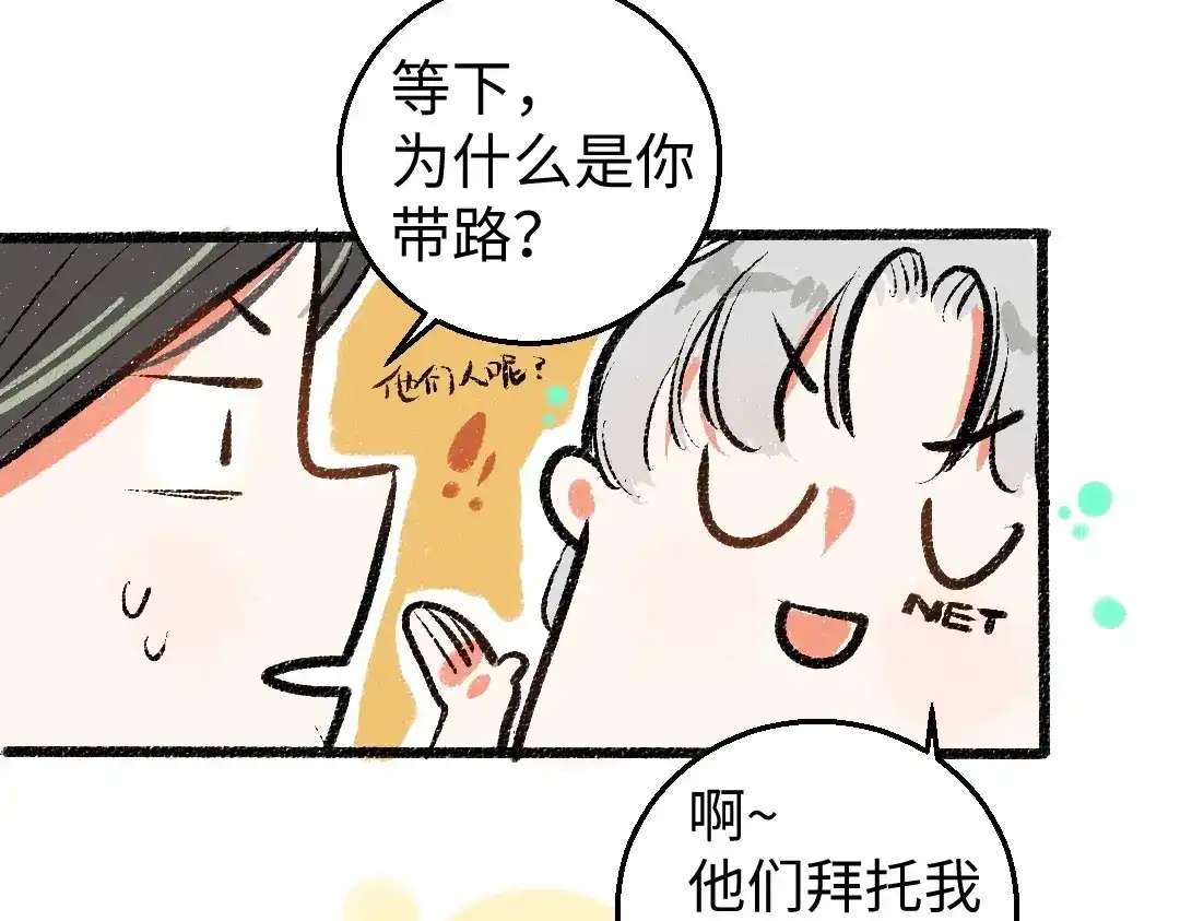 《凭空欢喜》第2话 共事？！ 第47页