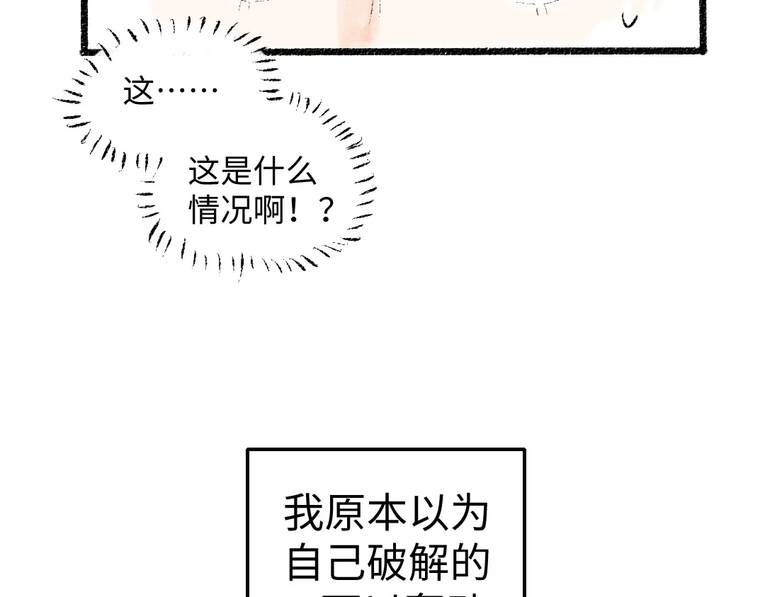 《凭空欢喜》第2话 共事？！ 第10页