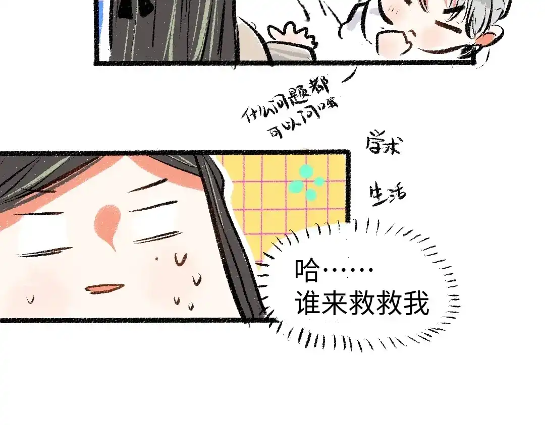《凭空欢喜》第2话 共事？！ 第51页
