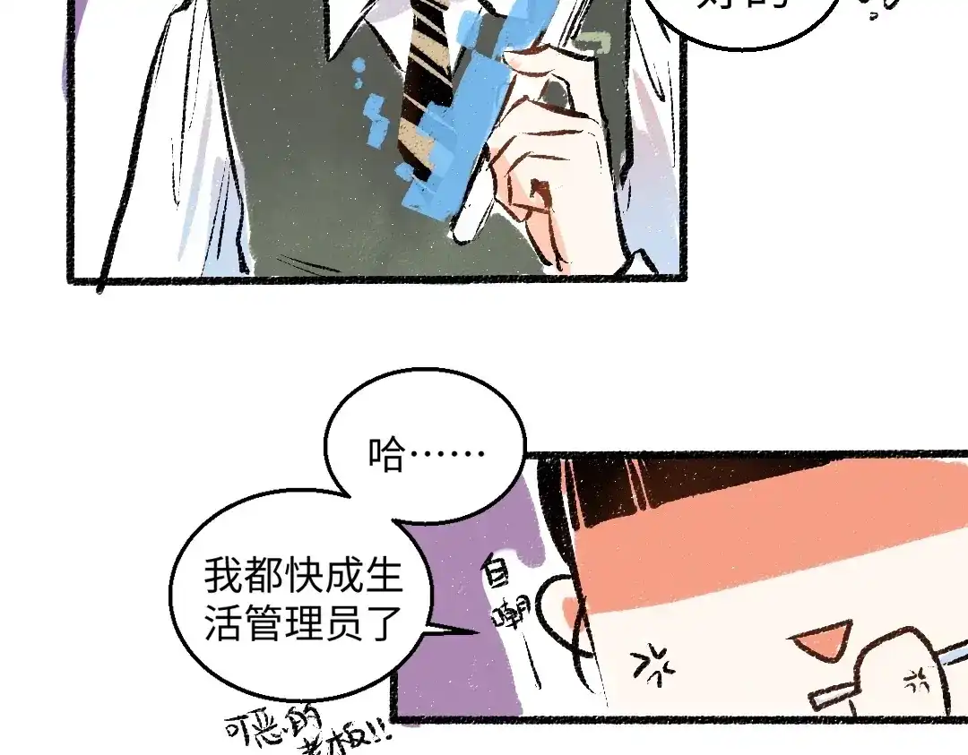 《凭空欢喜》第2话 共事？！ 第57页