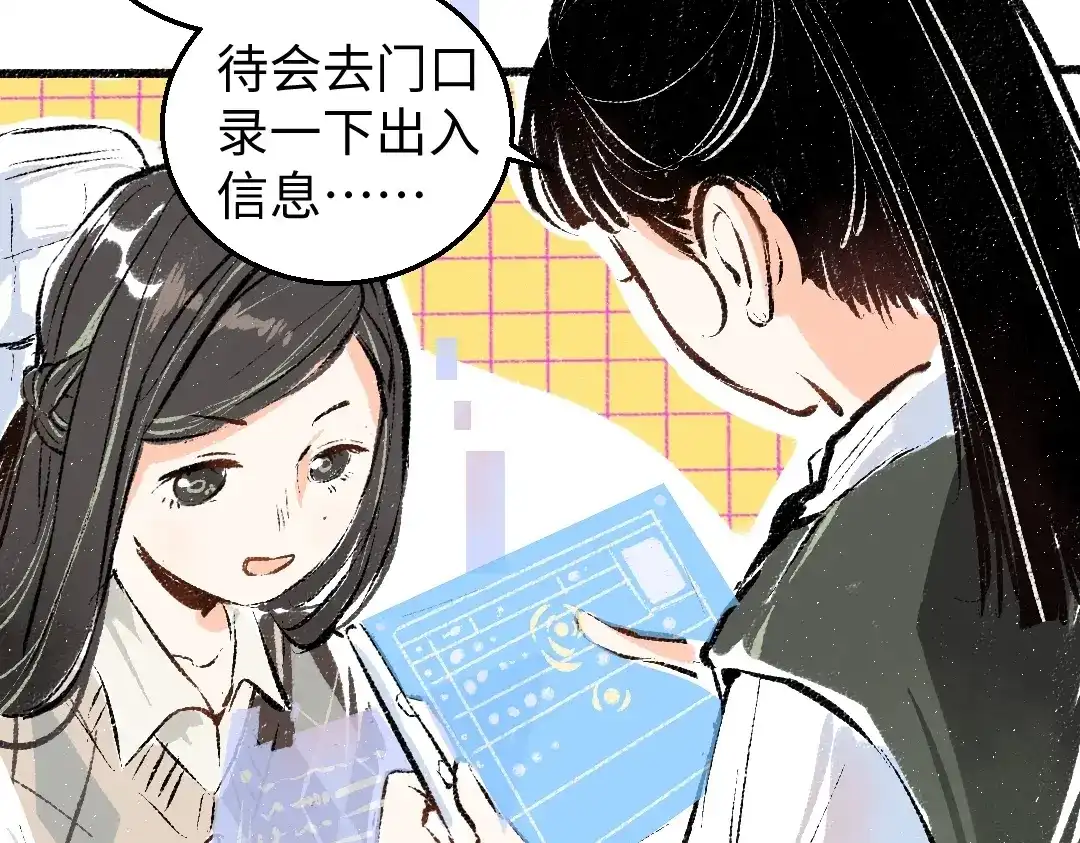 《凭空欢喜》第2话 共事？！ 第54页
