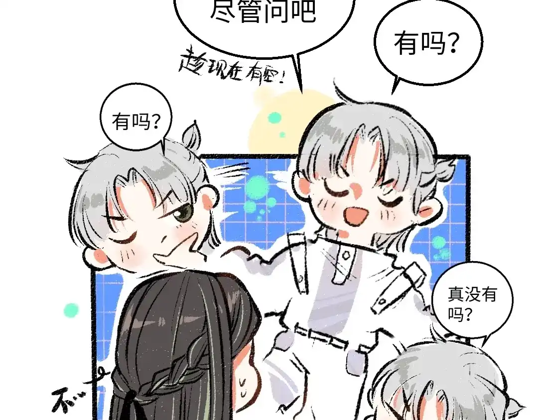 《凭空欢喜》第2话 共事？！ 第50页