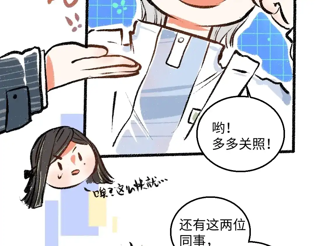 《凭空欢喜》第2话 共事？！ 第38页