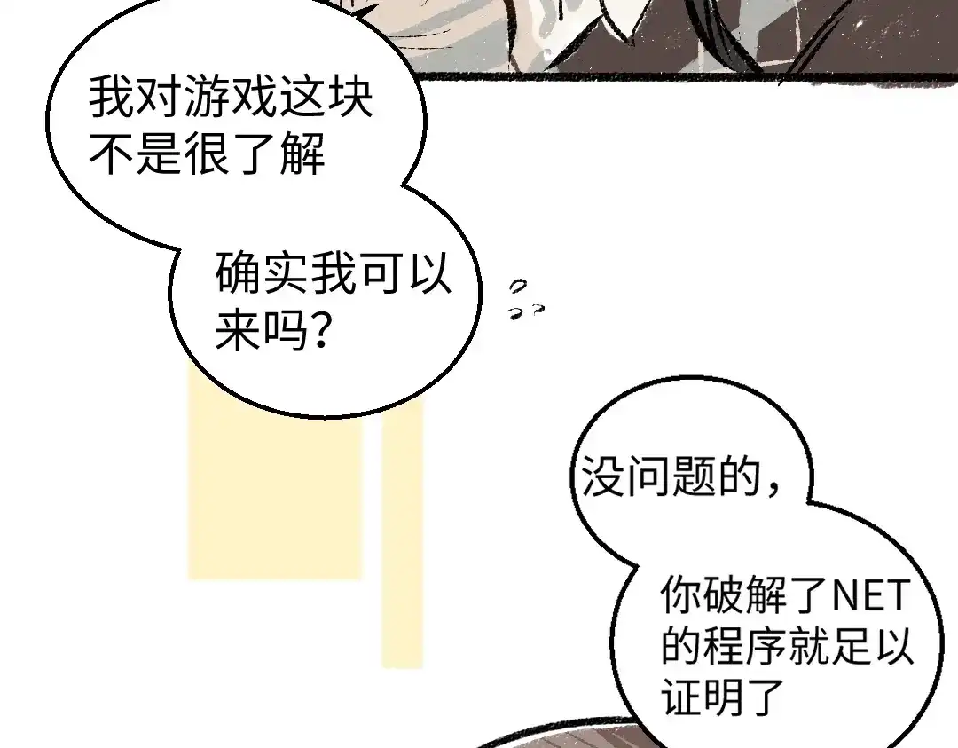 《凭空欢喜》第2话 共事？！ 第32页