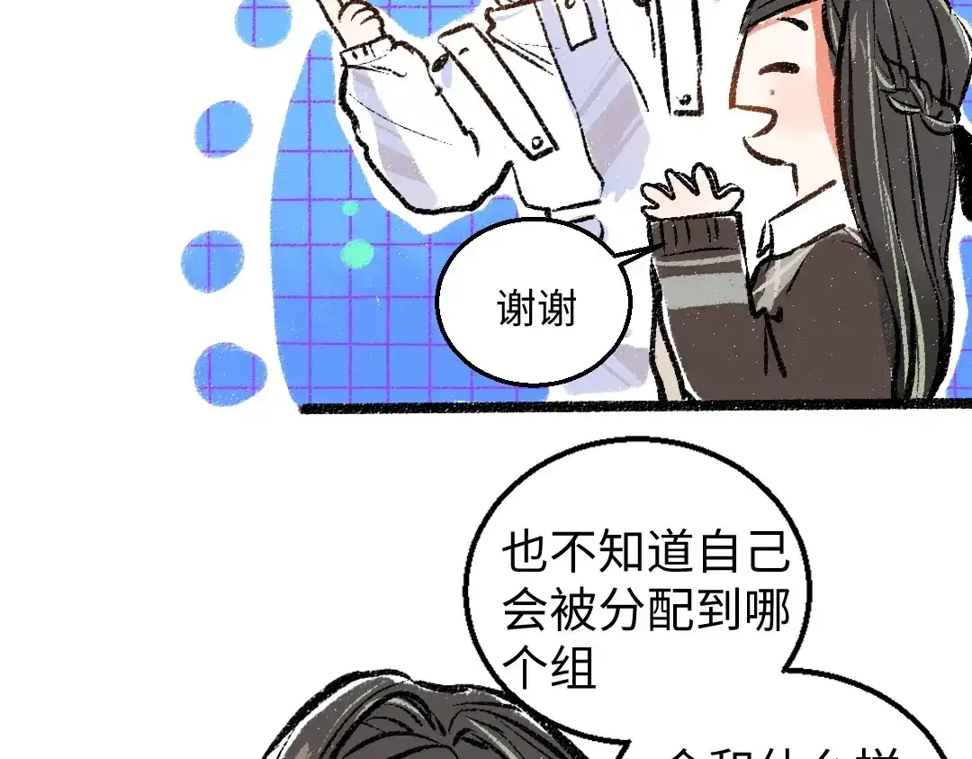 《凭空欢喜》第2话 共事？！ 第78页