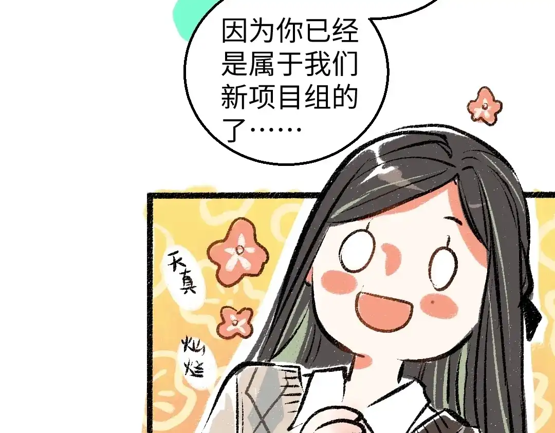 《凭空欢喜》第2话 共事？！ 第81页