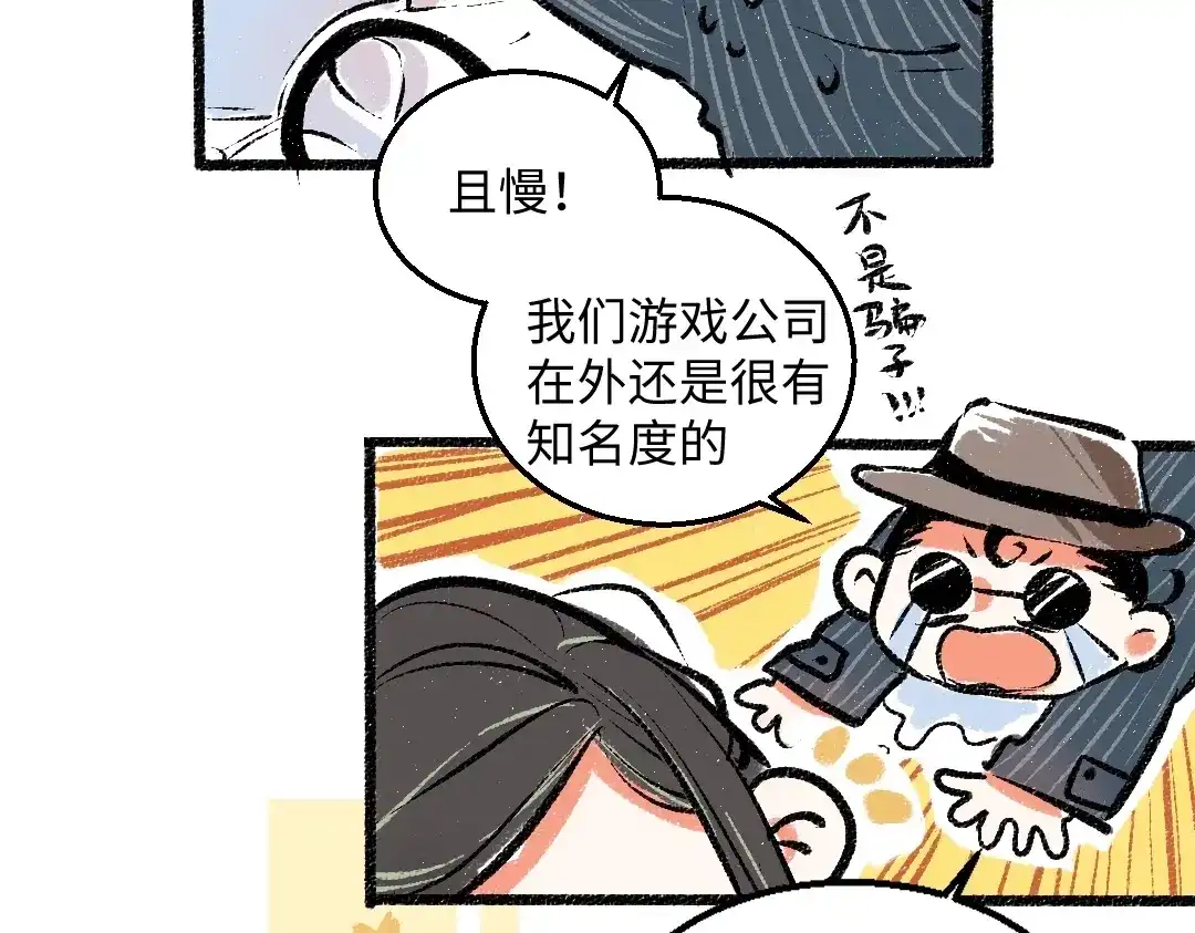 《凭空欢喜》第2话 共事？！ 第23页