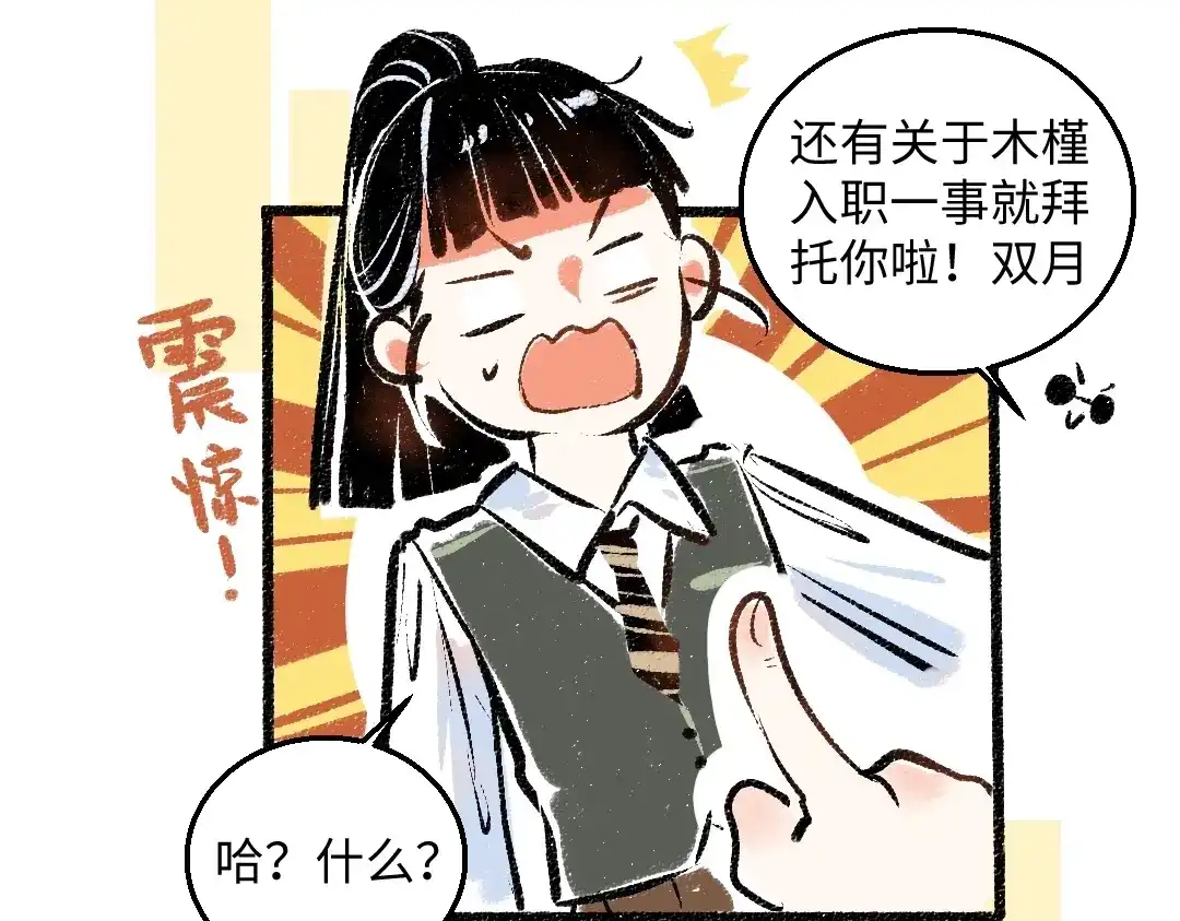 《凭空欢喜》第2话 共事？！ 第40页