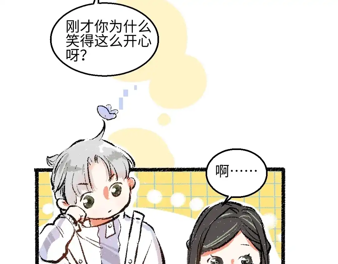 《凭空欢喜》第2话 共事？！ 第68页