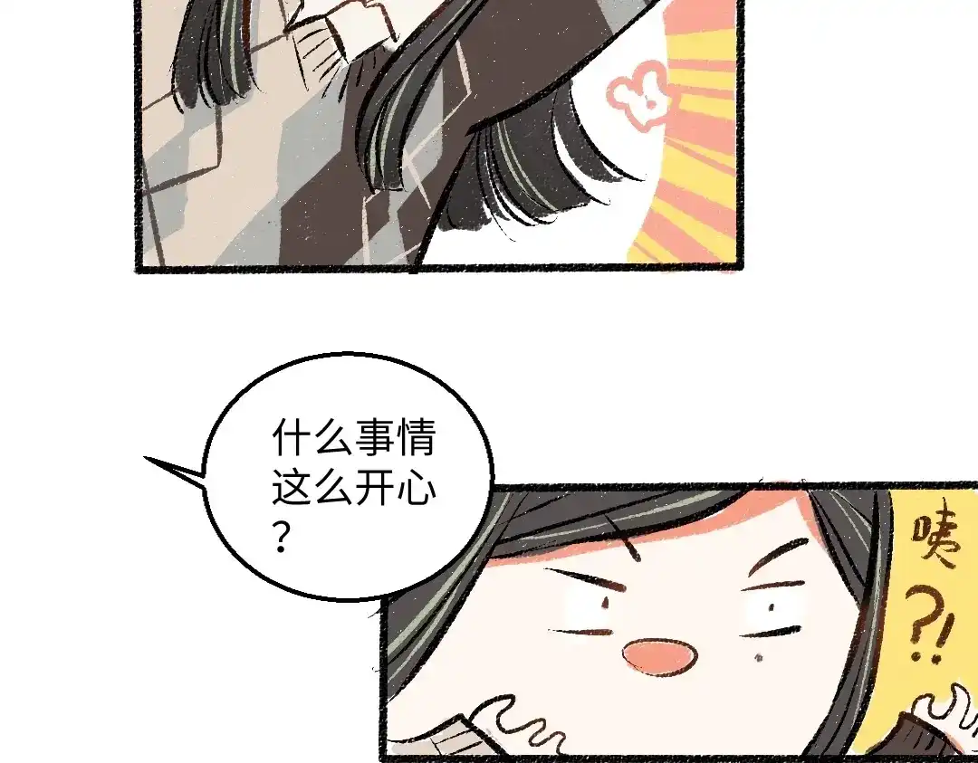 《凭空欢喜》第2话 共事？！ 第63页