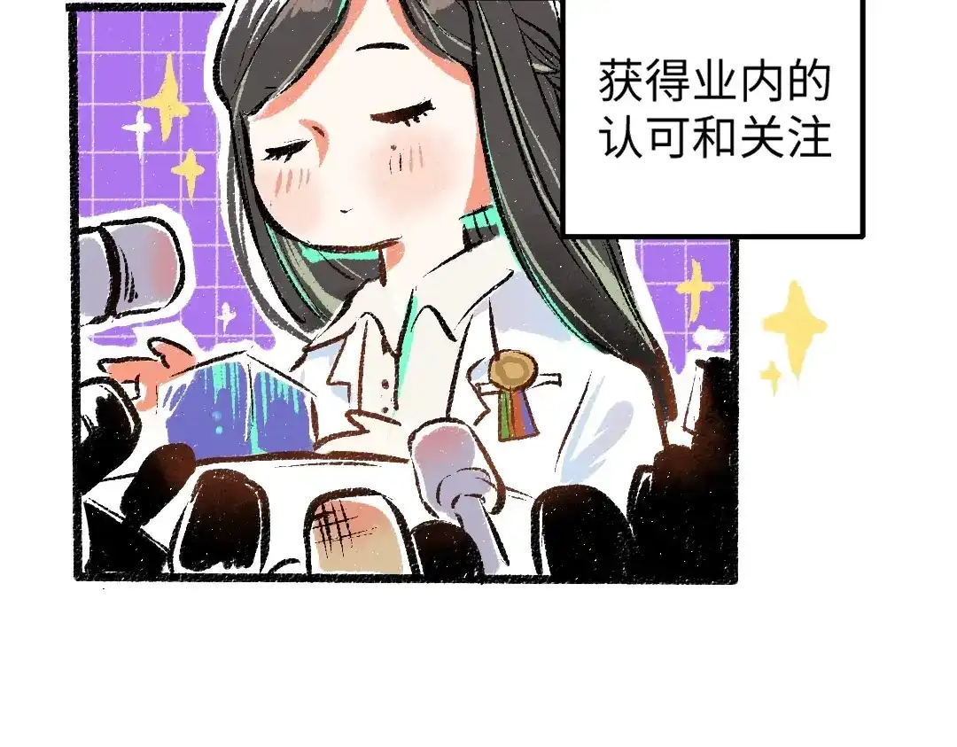 《凭空欢喜》第2话 共事？！ 第12页
