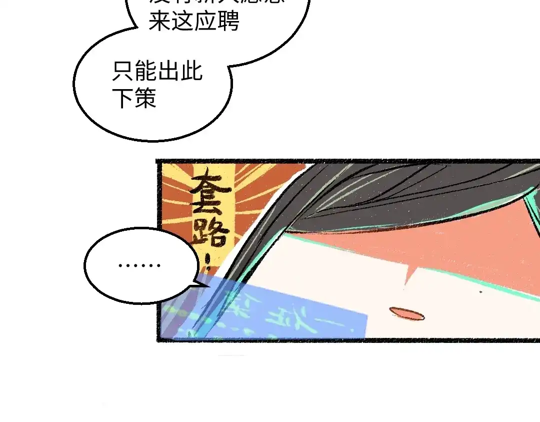 《凭空欢喜》第2话 共事？！ 第21页