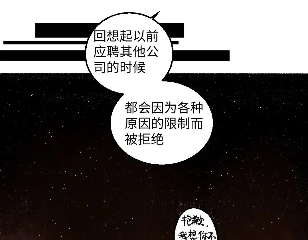 《凭空欢喜》第2话 共事？！ 第71页