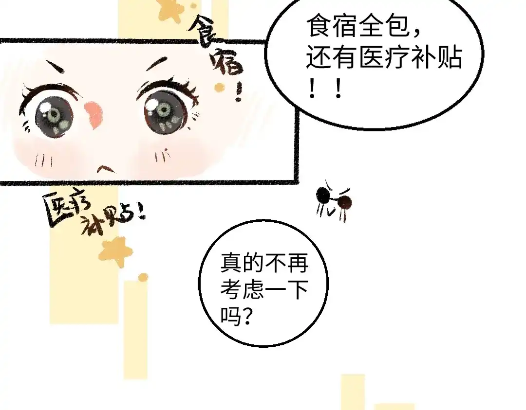 《凭空欢喜》第2话 共事？！ 第24页