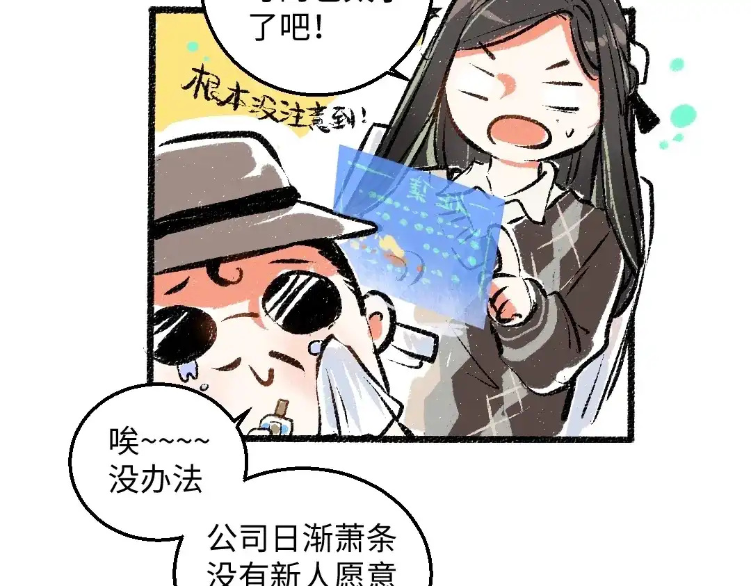 《凭空欢喜》第2话 共事？！ 第20页
