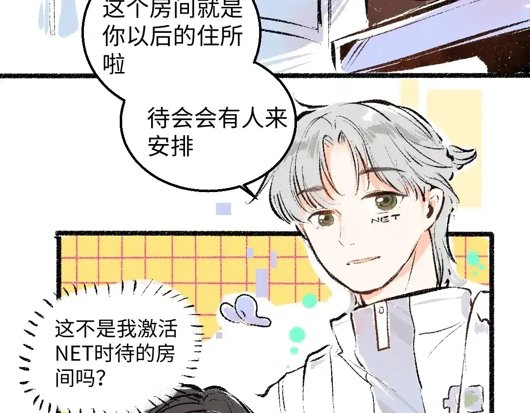 《凭空欢喜》第2话 共事？！ 第45页