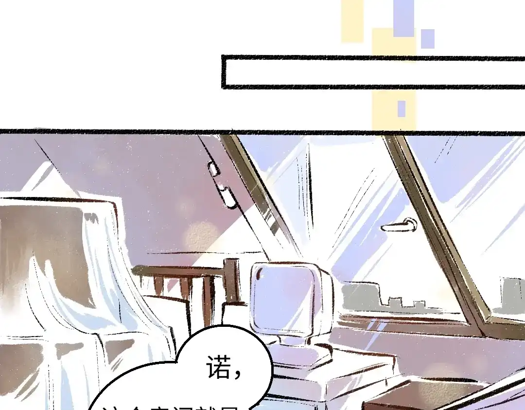 《凭空欢喜》第2话 共事？！ 第44页
