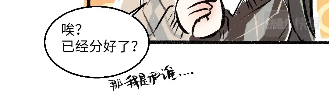 《凭空欢喜》第2话 共事？！ 第82页