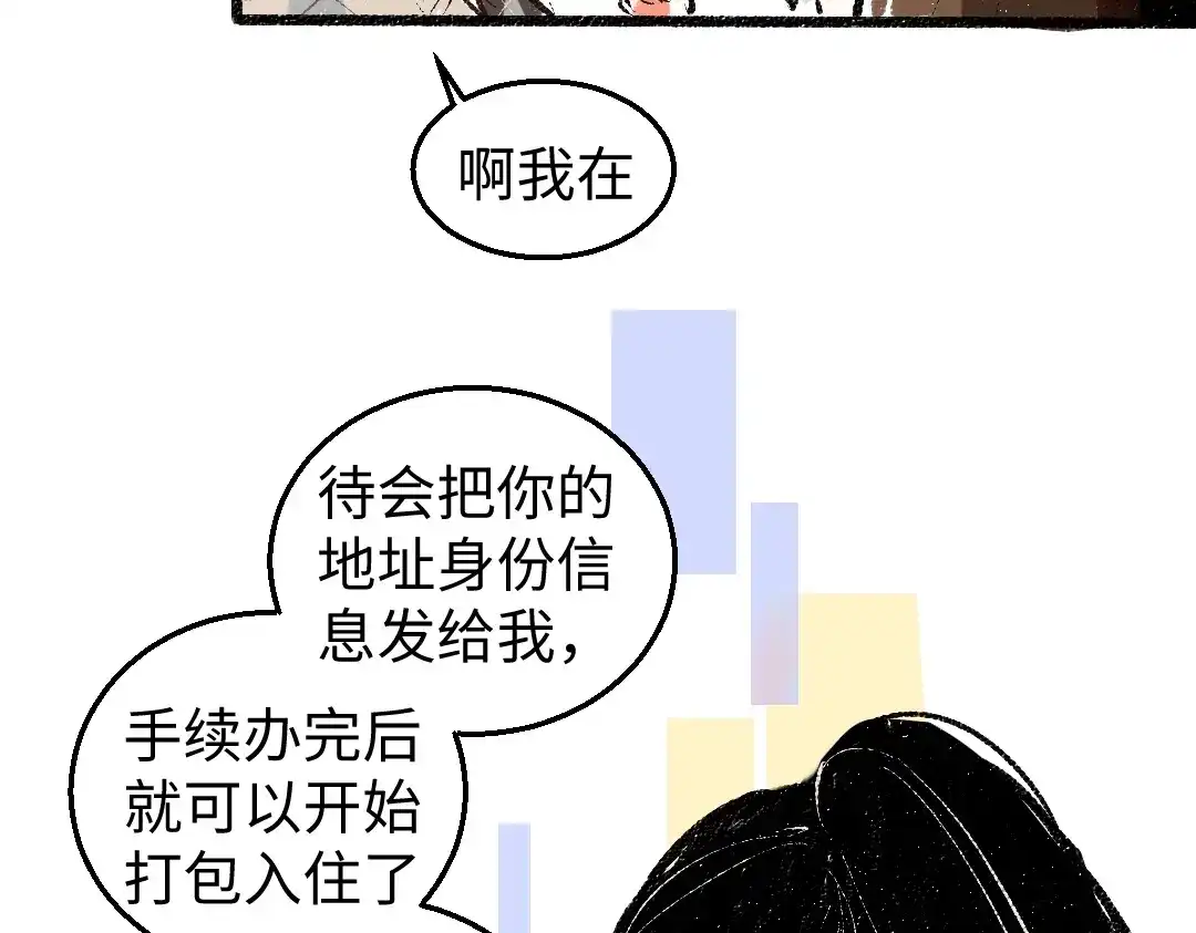 《凭空欢喜》第2话 共事？！ 第53页