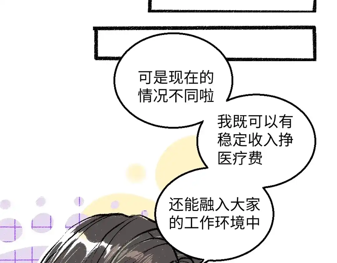 《凭空欢喜》第2话 共事？！ 第74页