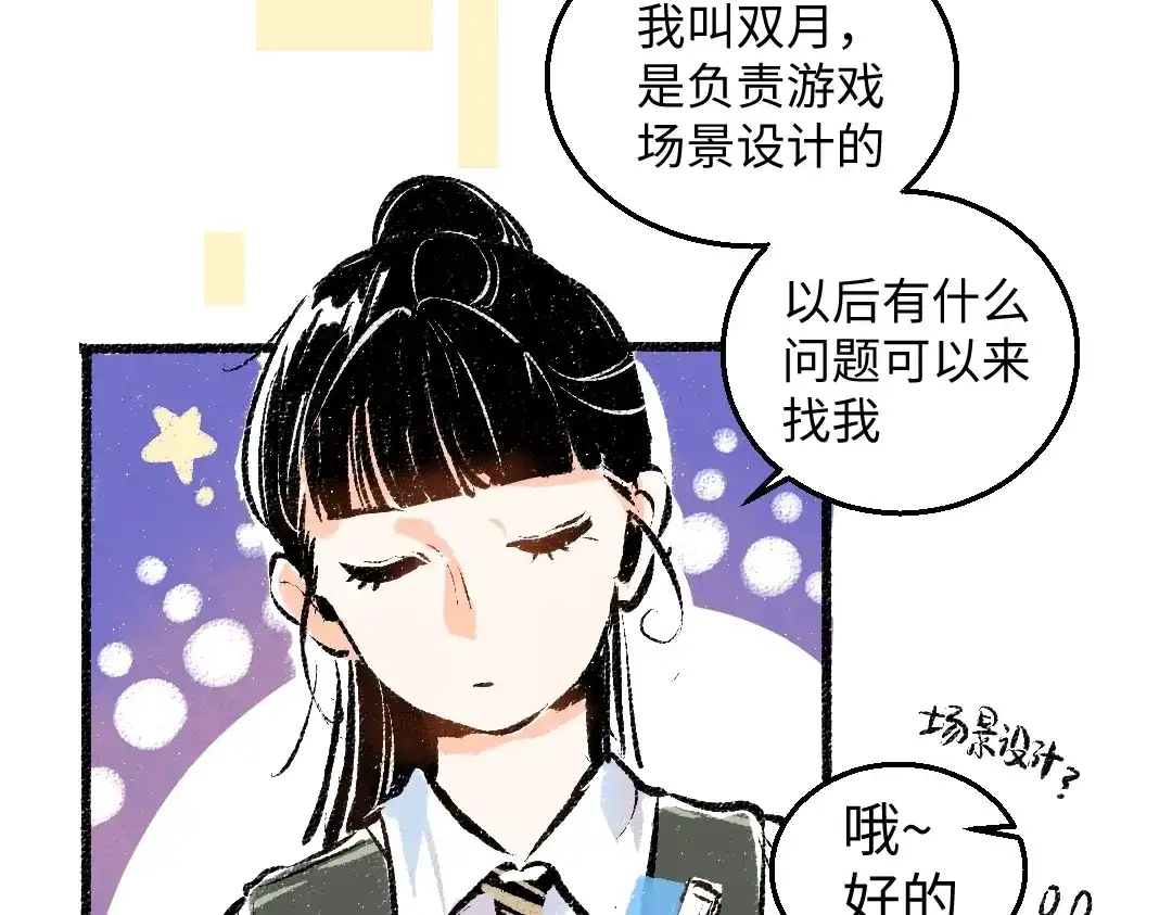 《凭空欢喜》第2话 共事？！ 第56页