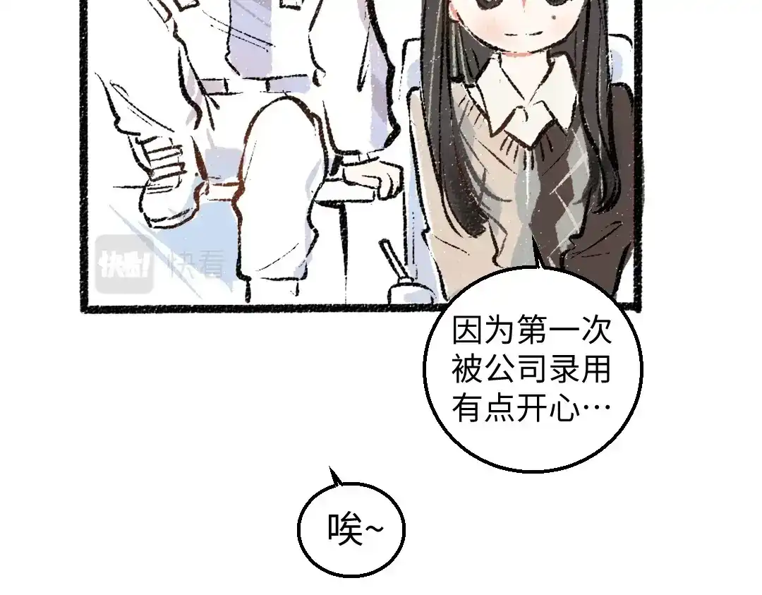 《凭空欢喜》第2话 共事？！ 第69页